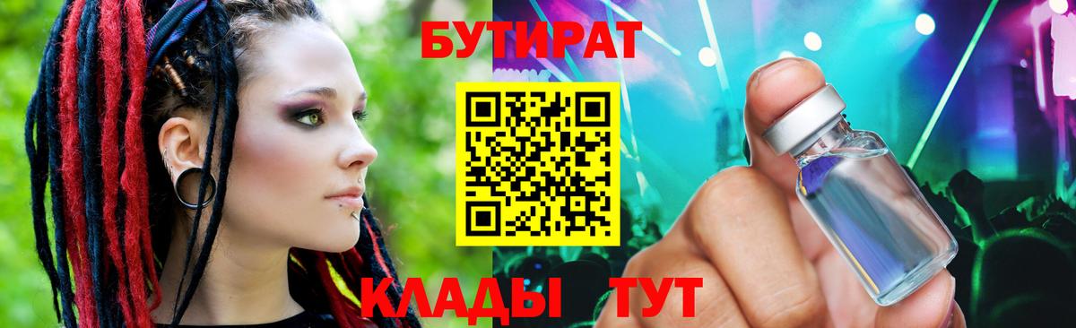Бутират 1.4BDO Мирный
