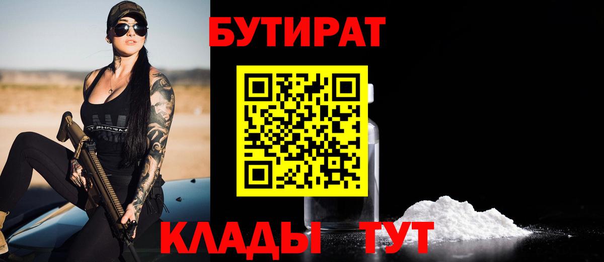 Бутират буратино  Вход с VPN  Мирный 