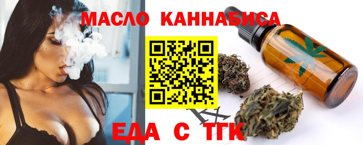 Еда ТГК марихуана  Вход с VPN  Мирный 