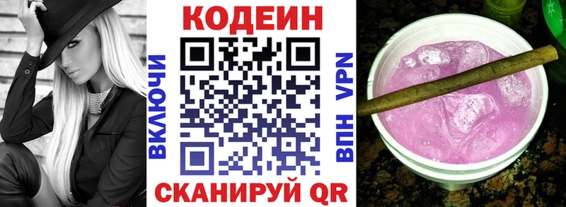 купить наркотик  Мирный  Кодеин напиток Lean (лин) 