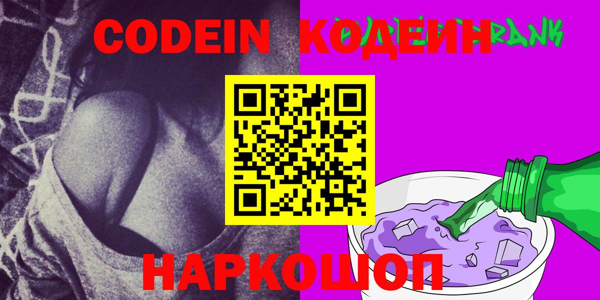 Мирный  Кодеиновый сироп Lean напиток Lean (лин)  Вход с VPN  Codein напиток Lean (лин) 