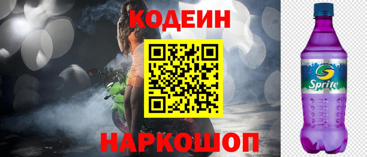 Кодеиновый сироп Lean напиток Lean (лин) Мирный