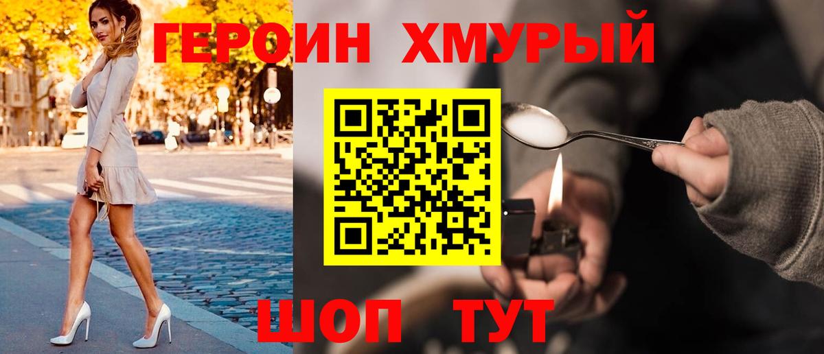 Героин VHQ  Вход с VPN  Мирный 