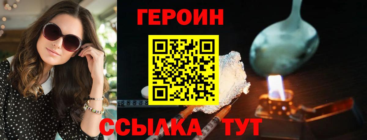 Героин герыч Мирный