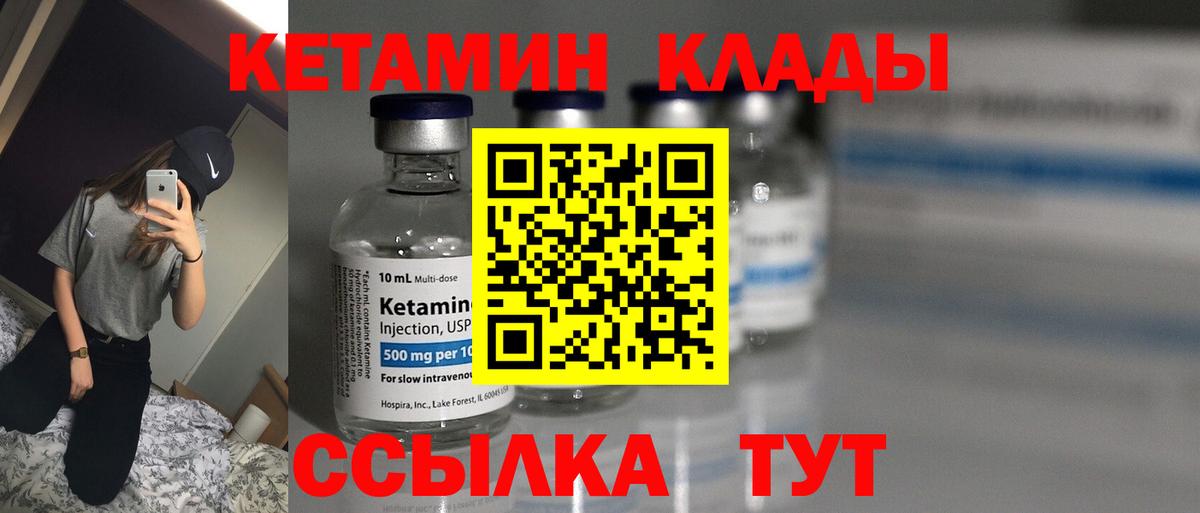 Кетамин VHQ Мирный