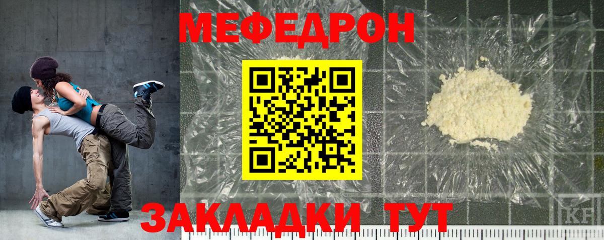 Мирный  МЕФ мука  Вход с VPN  Меф  МЯУ-МЯУ кристаллы 