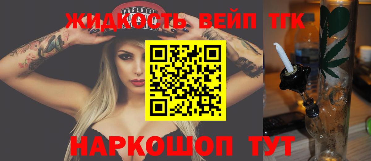 ТГК вейп Мирный